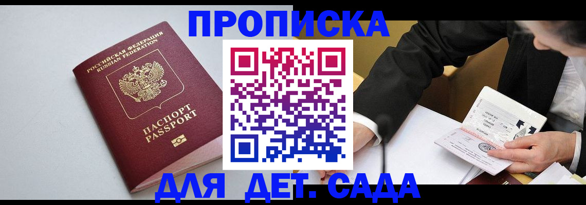 временная регистрация законно в Пионерском