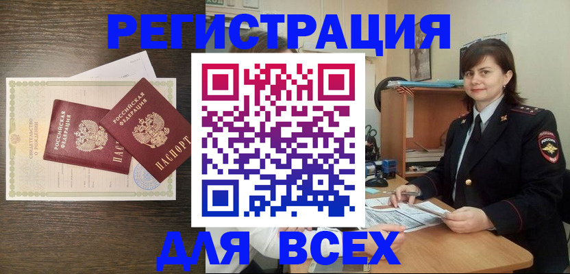 прописка от собственника в Пионерском