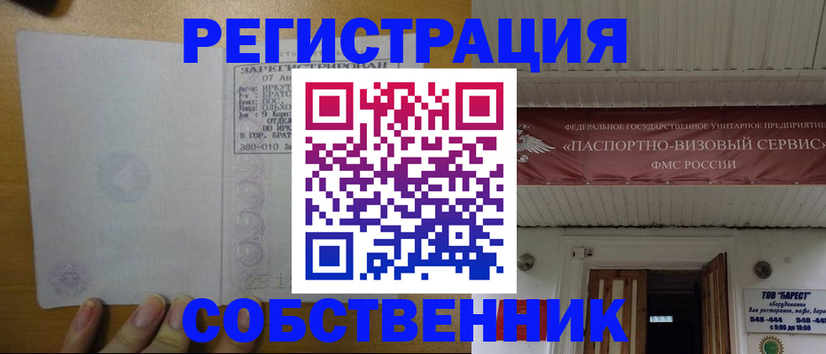 временная прописка в Пионерском