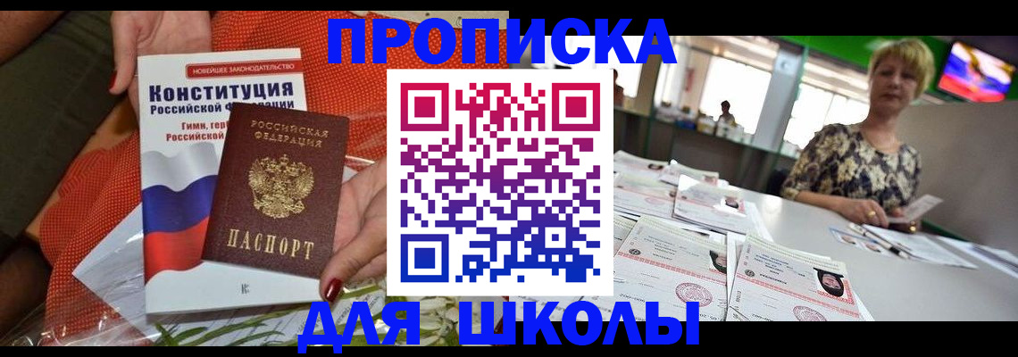 временная регистрация адрес в Пионерском