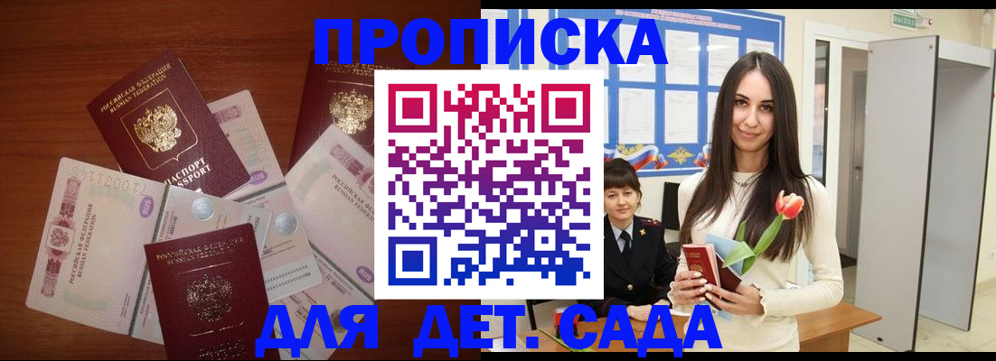 прописка для военкомата в Пионерском